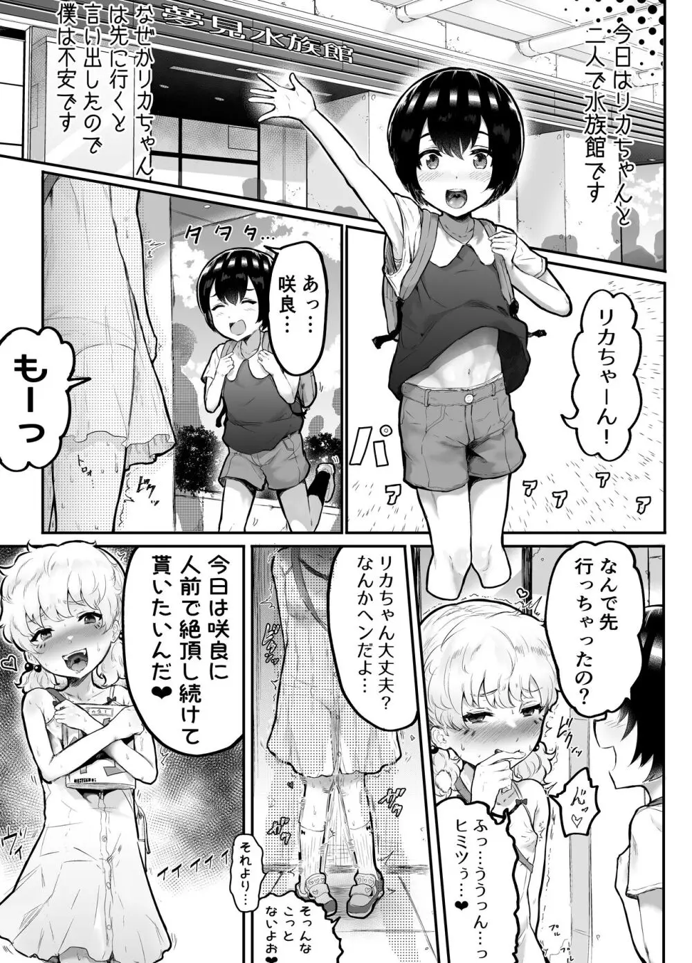 可愛いショタにはまんこをつけよ!～おっぱい見せて外伝～ - page29