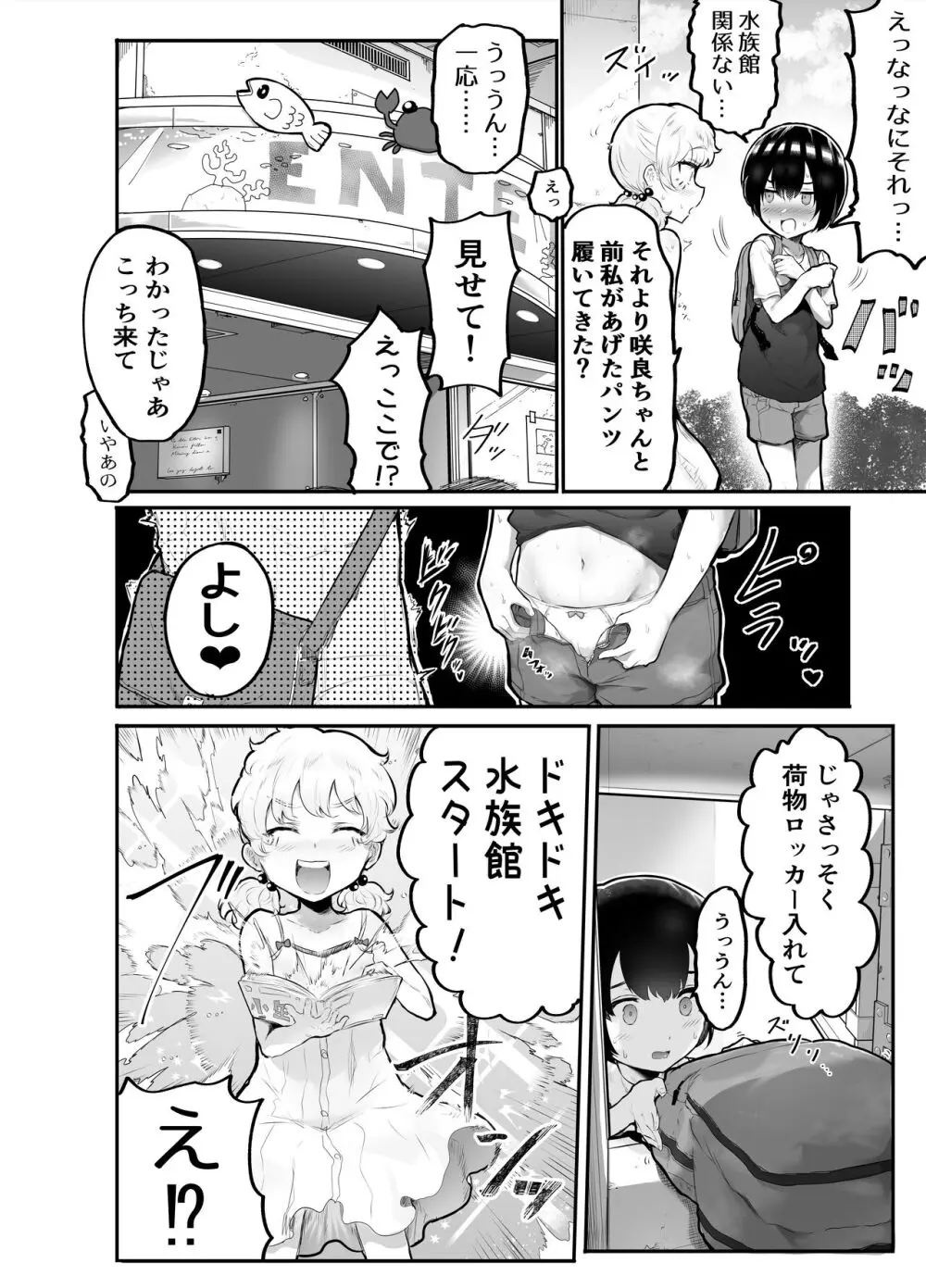 可愛いショタにはまんこをつけよ!～おっぱい見せて外伝～ - page30