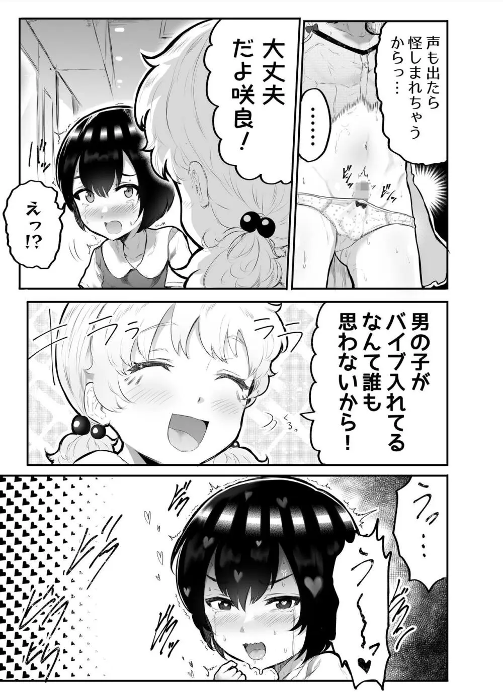 可愛いショタにはまんこをつけよ!～おっぱい見せて外伝～ - page35