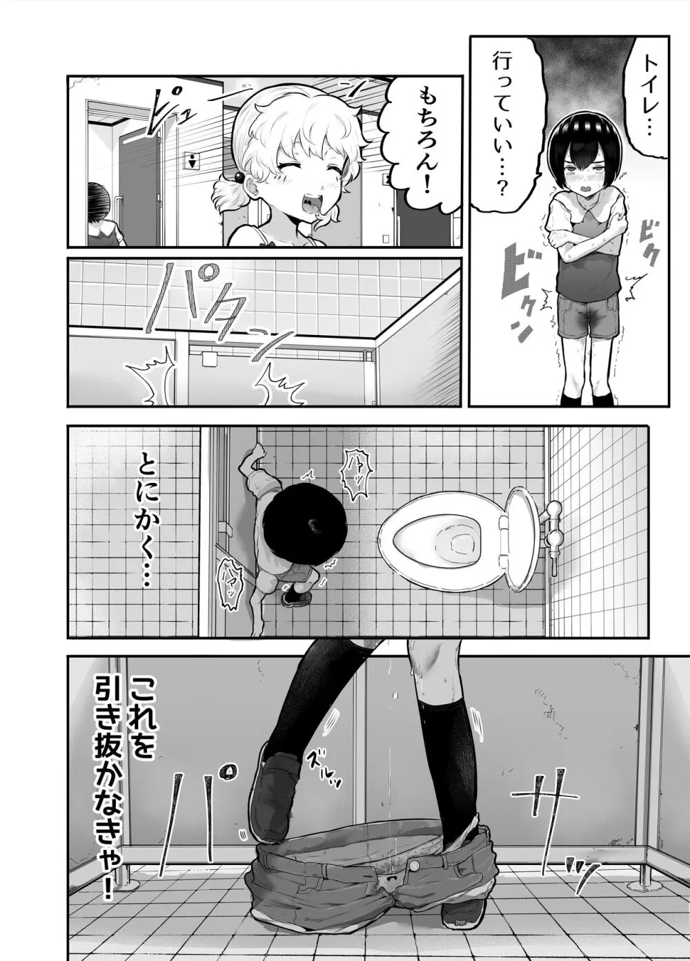 可愛いショタにはまんこをつけよ!～おっぱい見せて外伝～ - page38