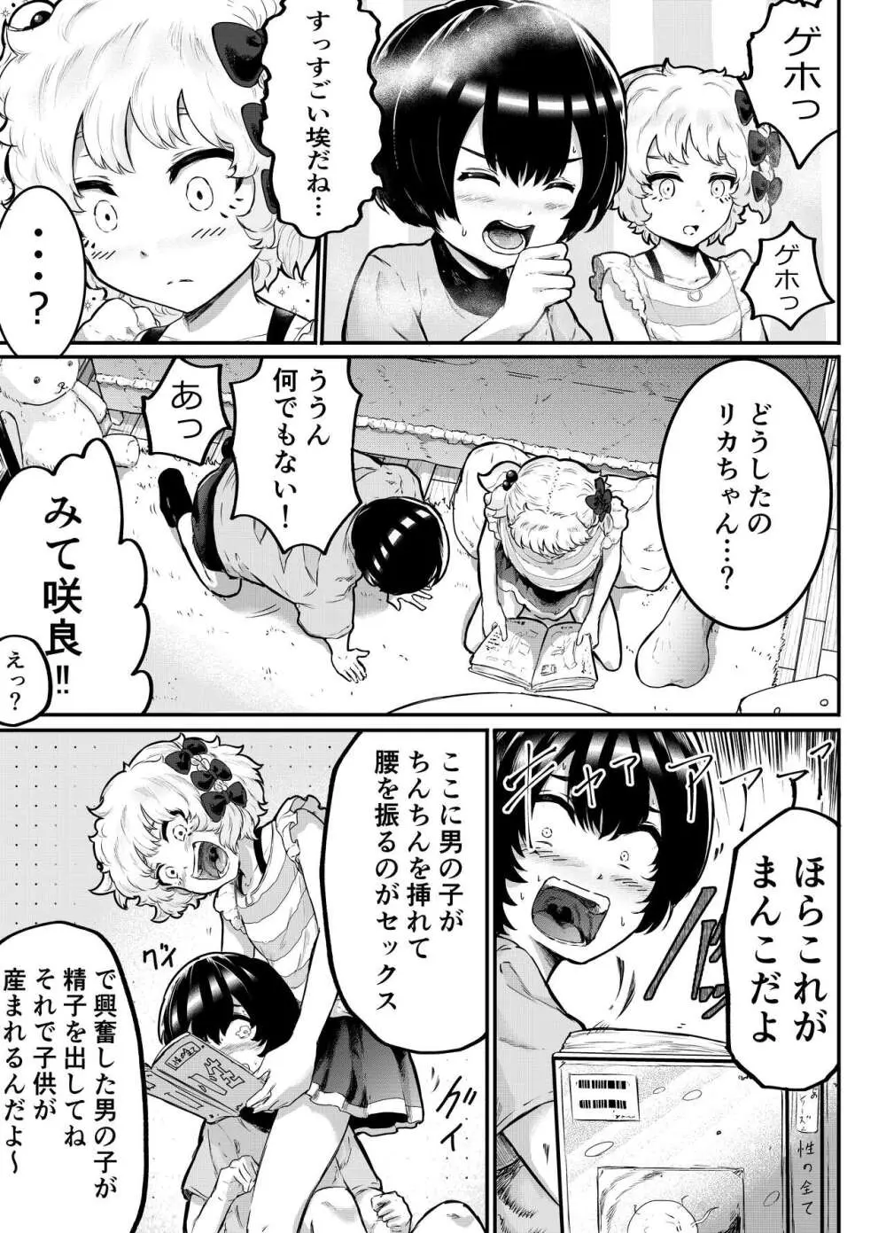 可愛いショタにはまんこをつけよ!～おっぱい見せて外伝～ - page4