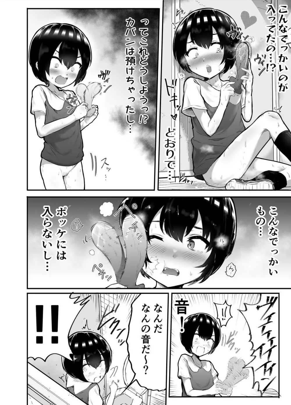 可愛いショタにはまんこをつけよ!～おっぱい見せて外伝～ - page40