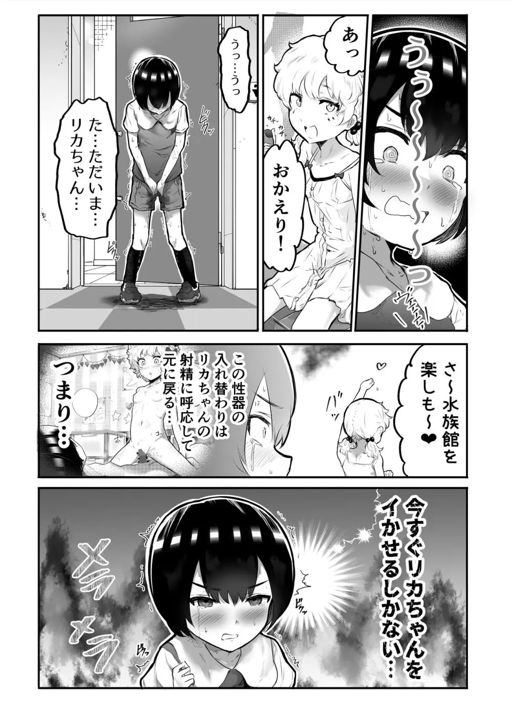 可愛いショタにはまんこをつけよ!～おっぱい見せて外伝～ - page41