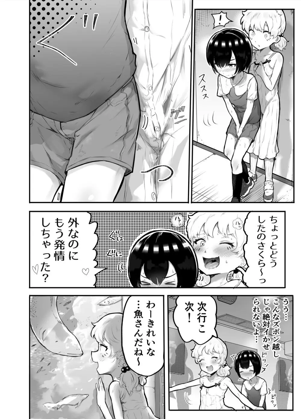 可愛いショタにはまんこをつけよ!～おっぱい見せて外伝～ - page42