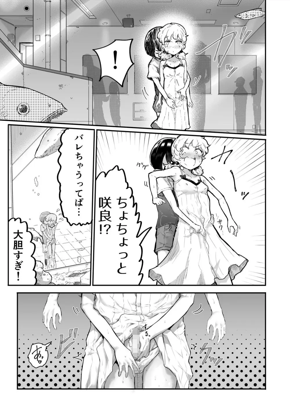 可愛いショタにはまんこをつけよ!～おっぱい見せて外伝～ - page43