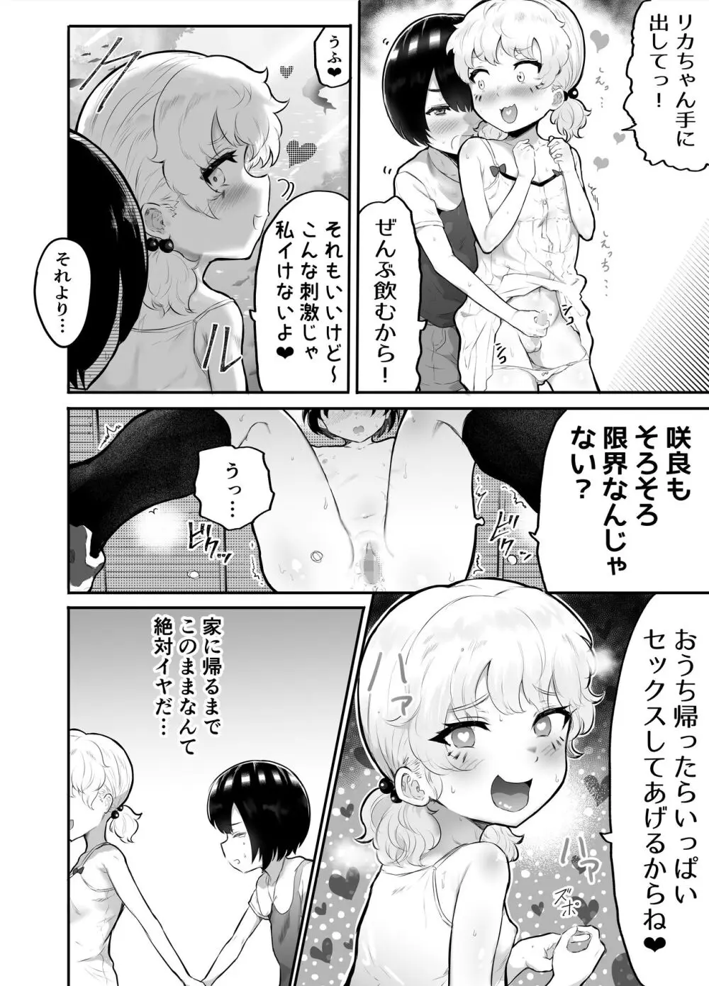 可愛いショタにはまんこをつけよ!～おっぱい見せて外伝～ - page44