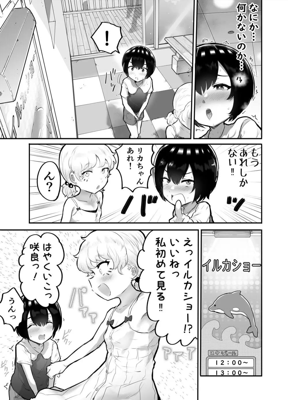 可愛いショタにはまんこをつけよ!～おっぱい見せて外伝～ - page45