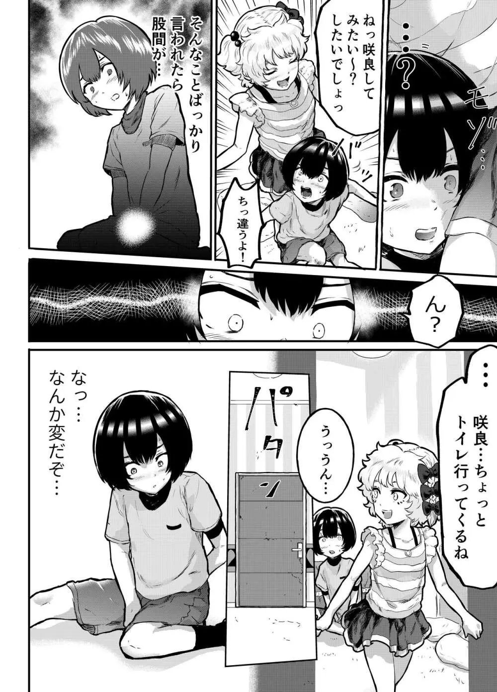 可愛いショタにはまんこをつけよ!～おっぱい見せて外伝～ - page5