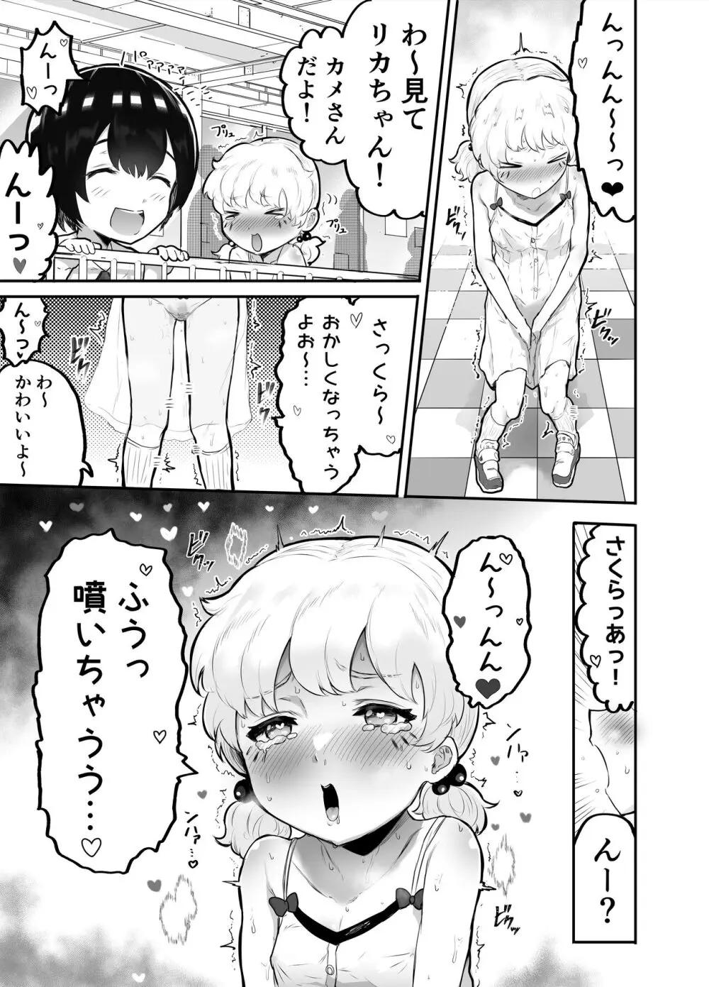 可愛いショタにはまんこをつけよ!～おっぱい見せて外伝～ - page53