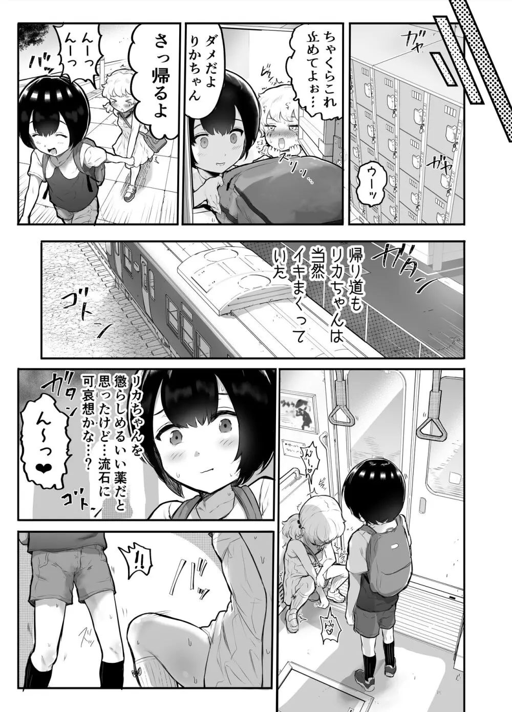 可愛いショタにはまんこをつけよ!～おっぱい見せて外伝～ - page55