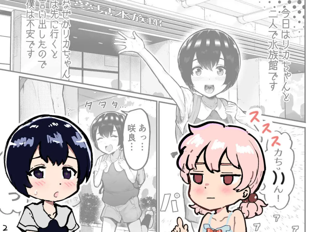 可愛いショタにはまんこをつけよ!～おっぱい見せて外伝～ - page67