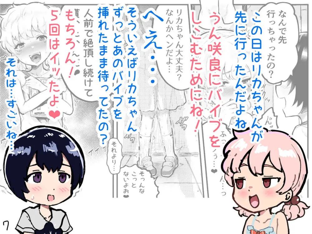 可愛いショタにはまんこをつけよ!～おっぱい見せて外伝～ - page74