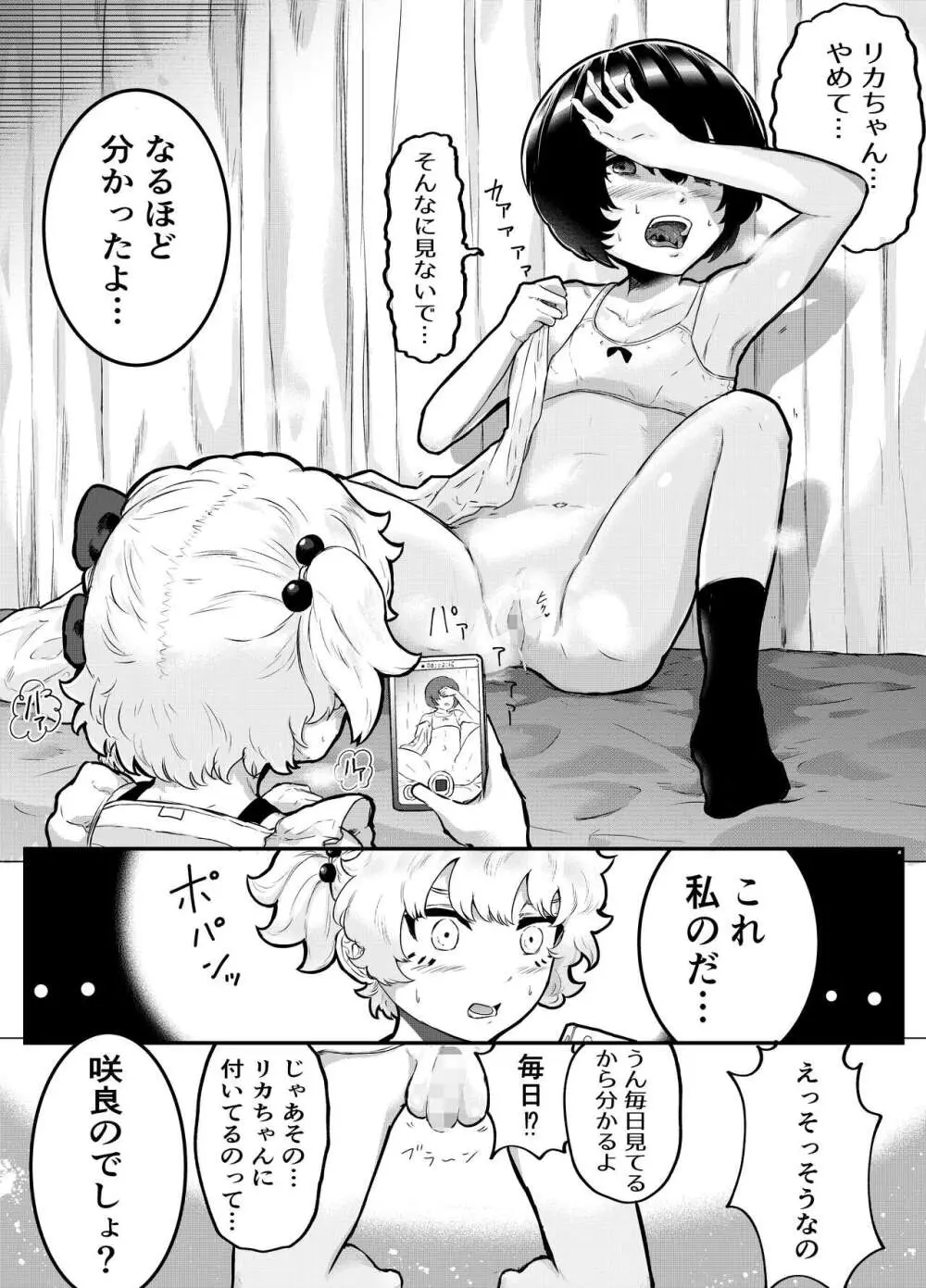 可愛いショタにはまんこをつけよ!～おっぱい見せて外伝～ - page8