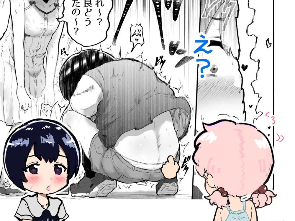 可愛いショタにはまんこをつけよ!～おっぱい見せて外伝～ - page81