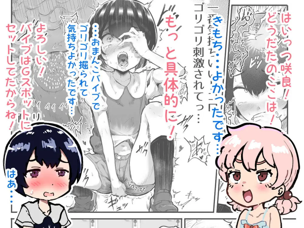 可愛いショタにはまんこをつけよ!～おっぱい見せて外伝～ - page86