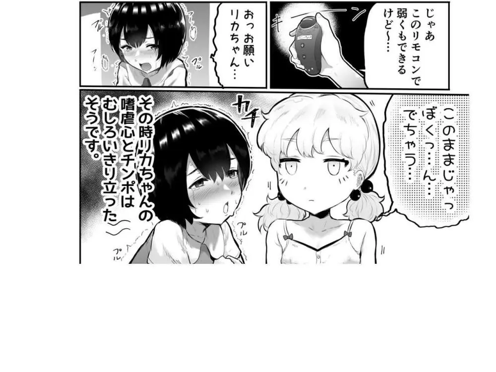 可愛いショタにはまんこをつけよ!～おっぱい見せて外伝～ - page89