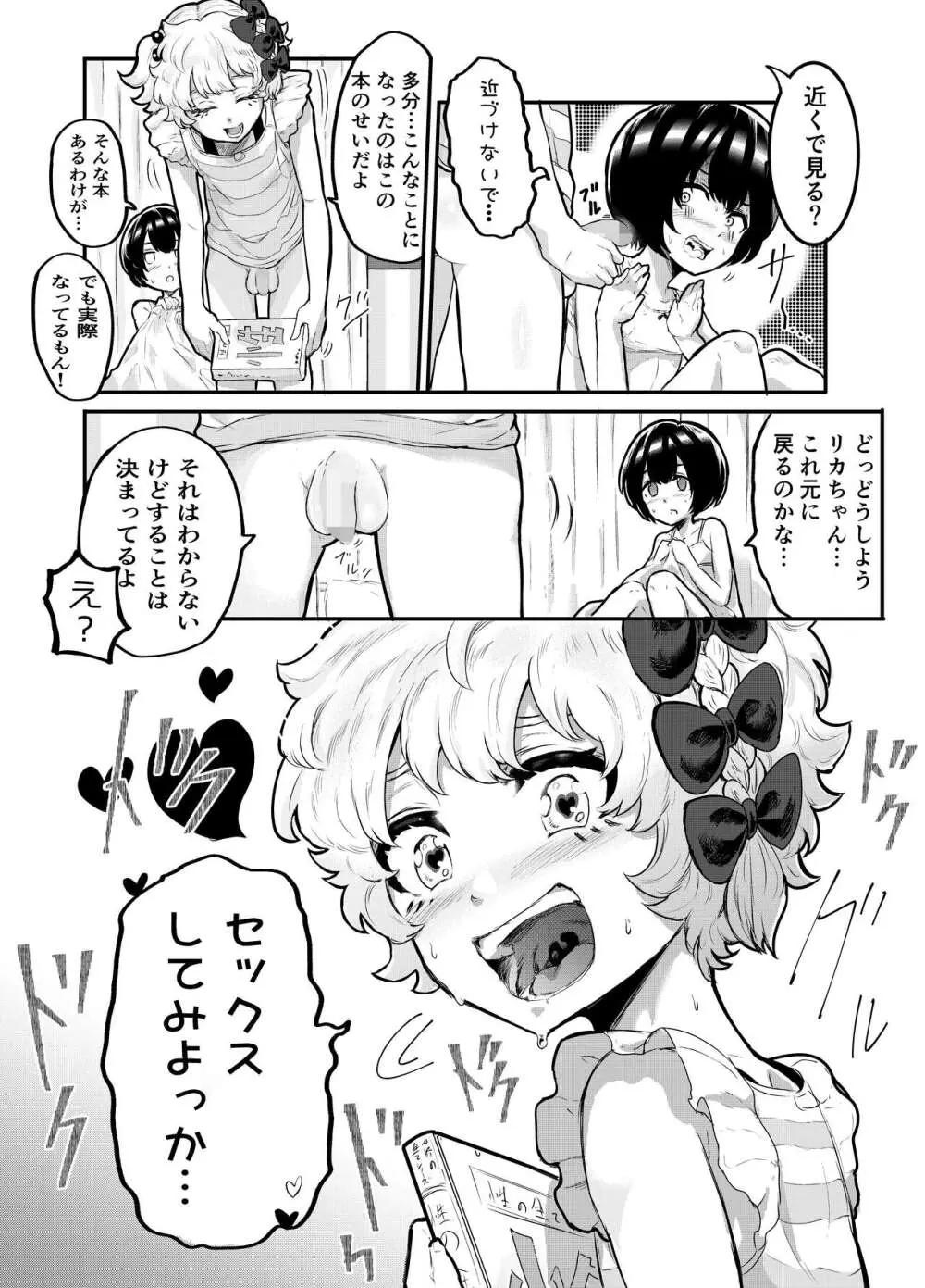 可愛いショタにはまんこをつけよ!～おっぱい見せて外伝～ - page9