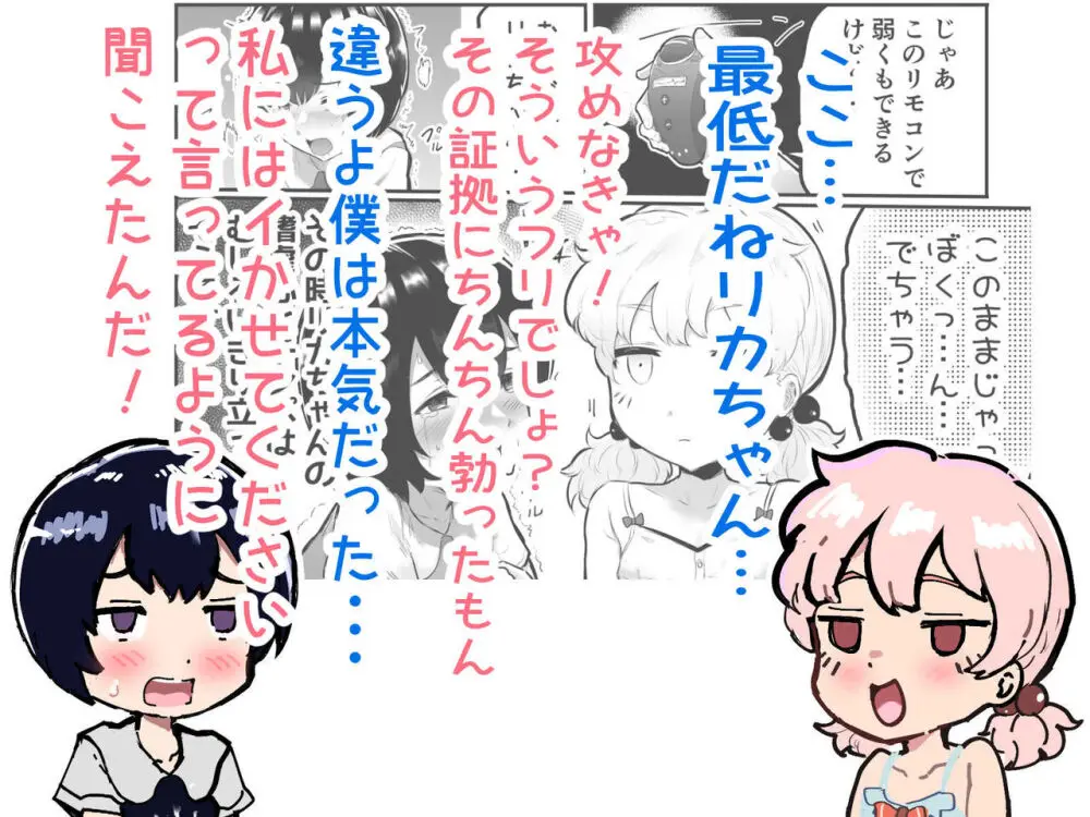 可愛いショタにはまんこをつけよ!～おっぱい見せて外伝～ - page90