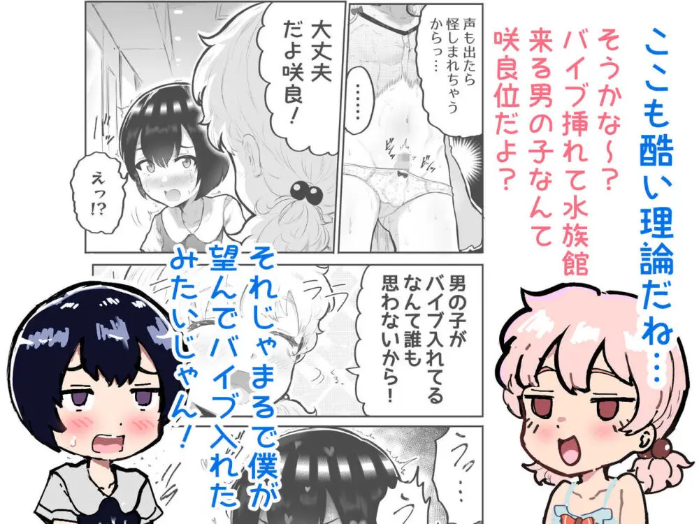 可愛いショタにはまんこをつけよ!～おっぱい見せて外伝～ - page91