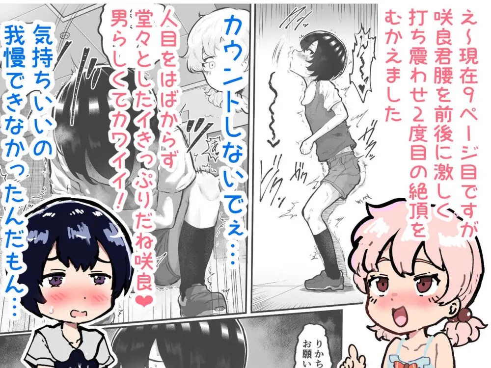 可愛いショタにはまんこをつけよ!～おっぱい見せて外伝～ - page92