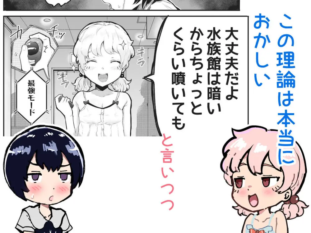 可愛いショタにはまんこをつけよ!～おっぱい見せて外伝～ - page95