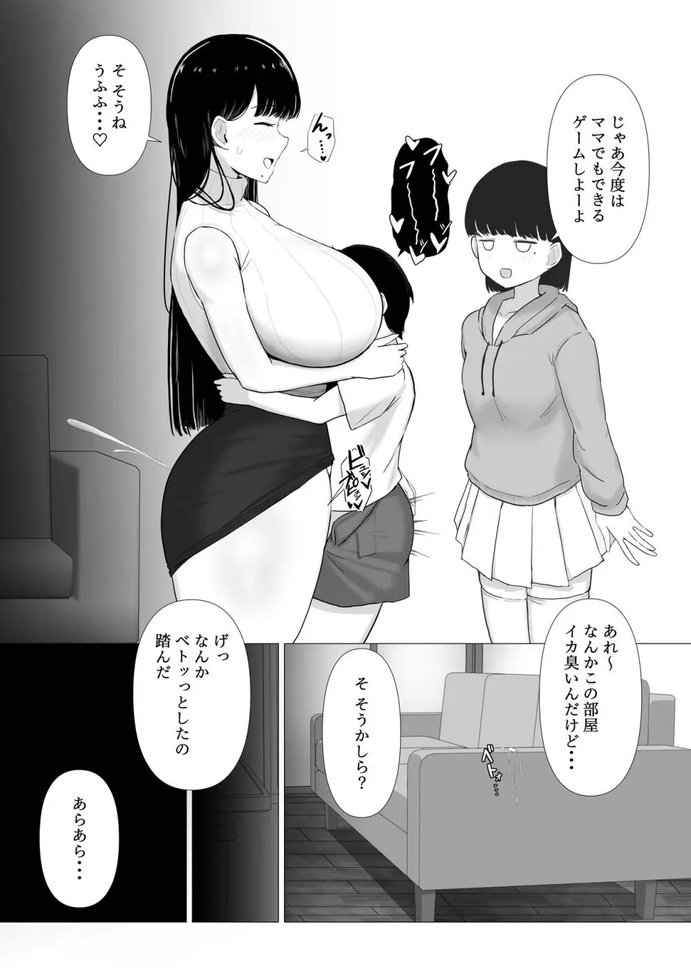 おっとりママ 娘の幼馴染と内緒の子作り - page12