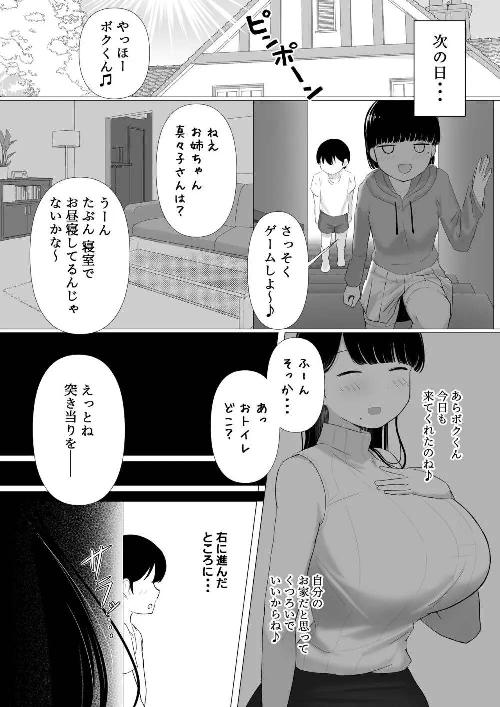 おっとりママ 娘の幼馴染と内緒の子作り - page14