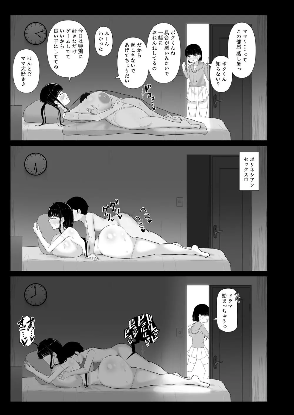 おっとりママ 娘の幼馴染と内緒の子作り - page22