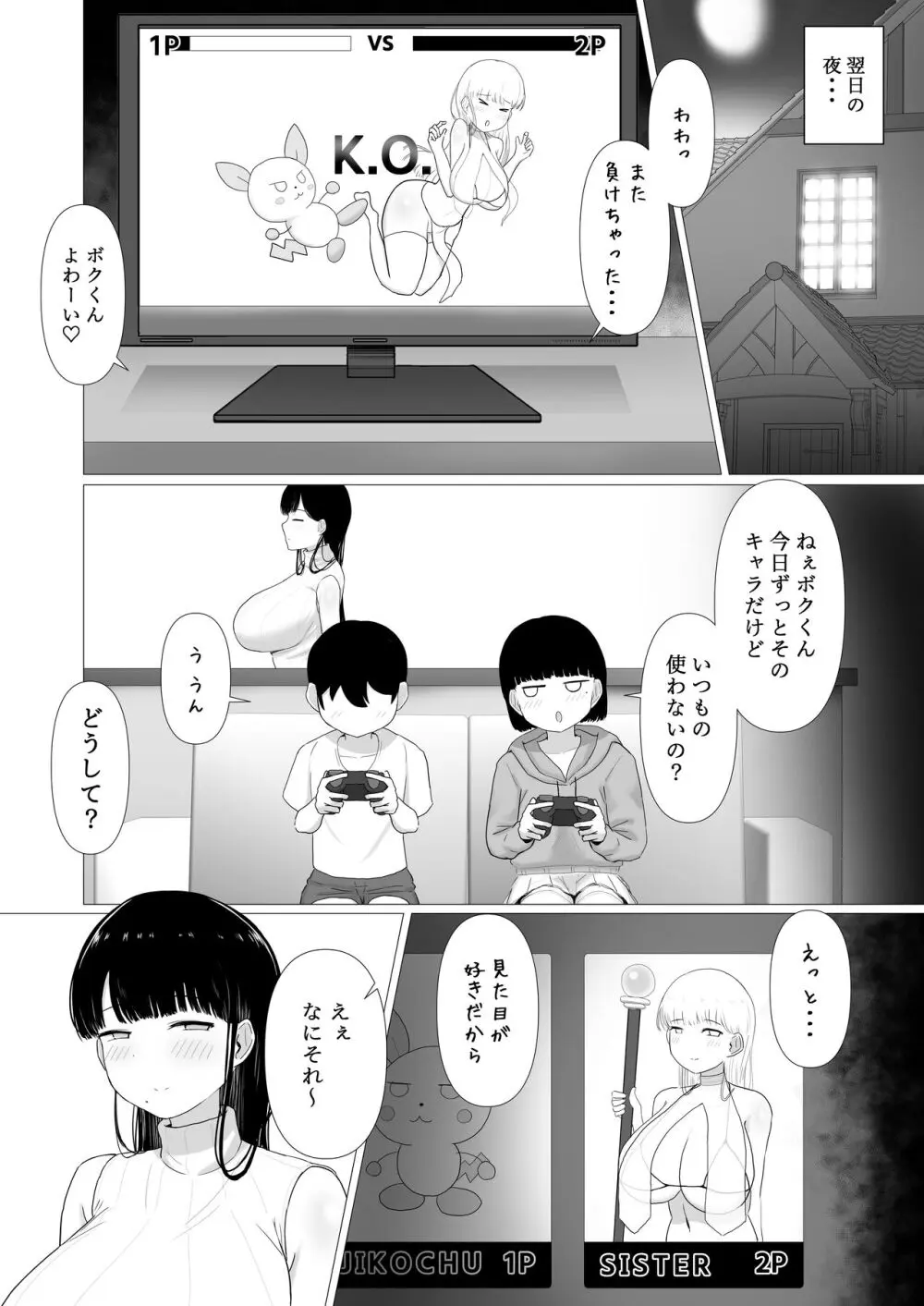 おっとりママ 娘の幼馴染と内緒の子作り - page24