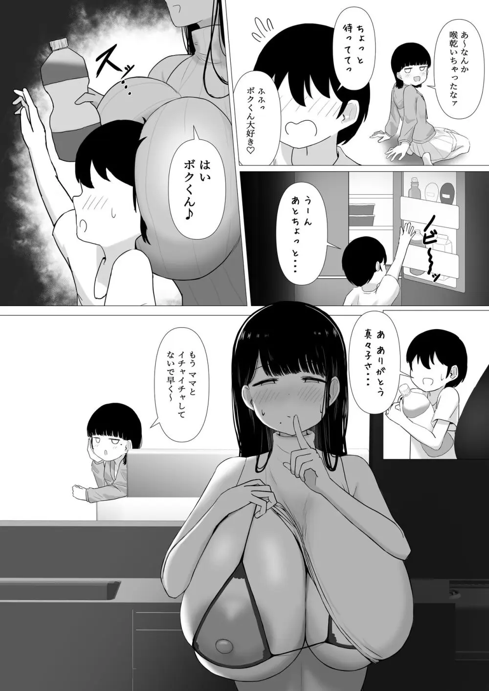 おっとりママ 娘の幼馴染と内緒の子作り - page25