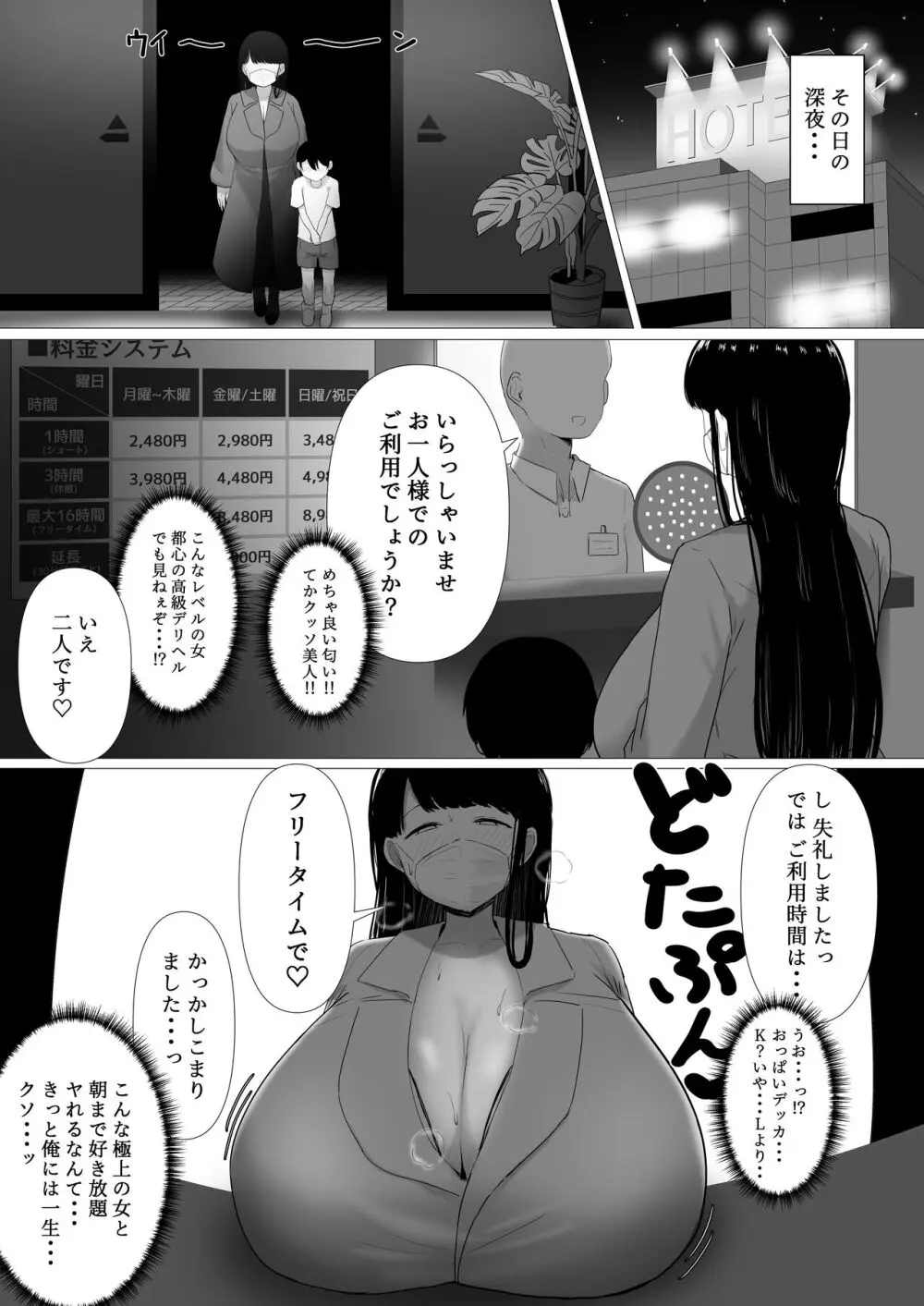 おっとりママ 娘の幼馴染と内緒の子作り - page26