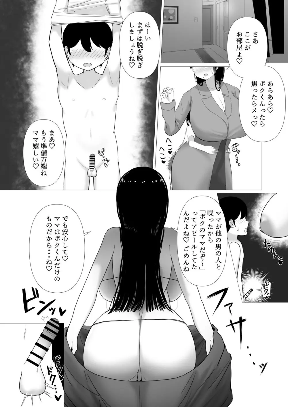 おっとりママ 娘の幼馴染と内緒の子作り - page27