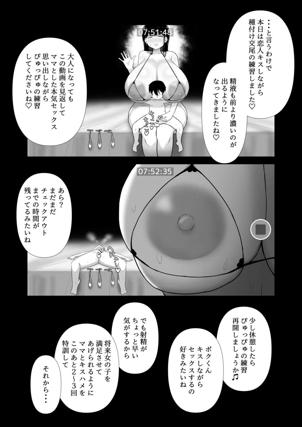 おっとりママ 娘の幼馴染と内緒の子作り - page38