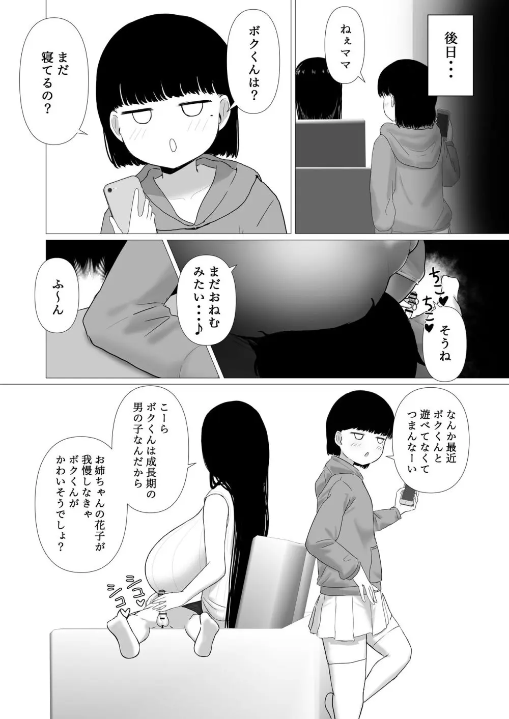 おっとりママ 娘の幼馴染と内緒の子作り - page39