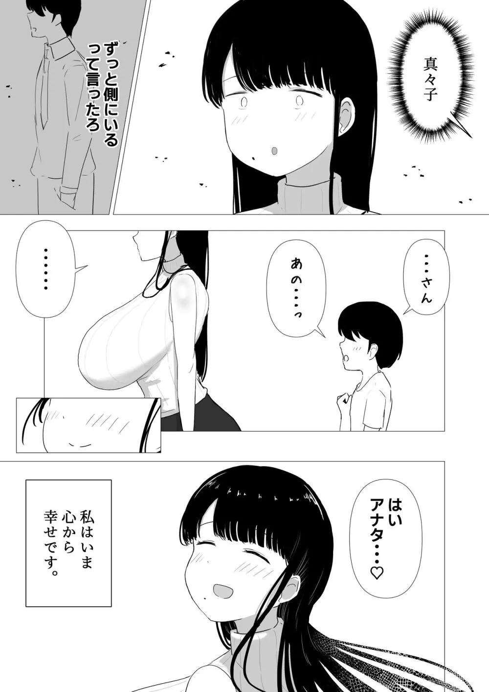 おっとりママ 娘の幼馴染と内緒の子作り - page41