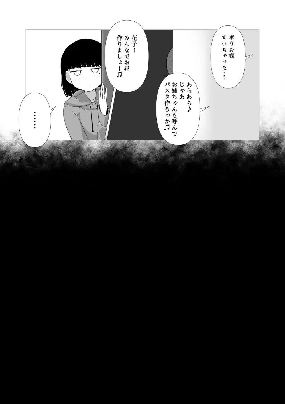 おっとりママ 娘の幼馴染と内緒の子作り - page42