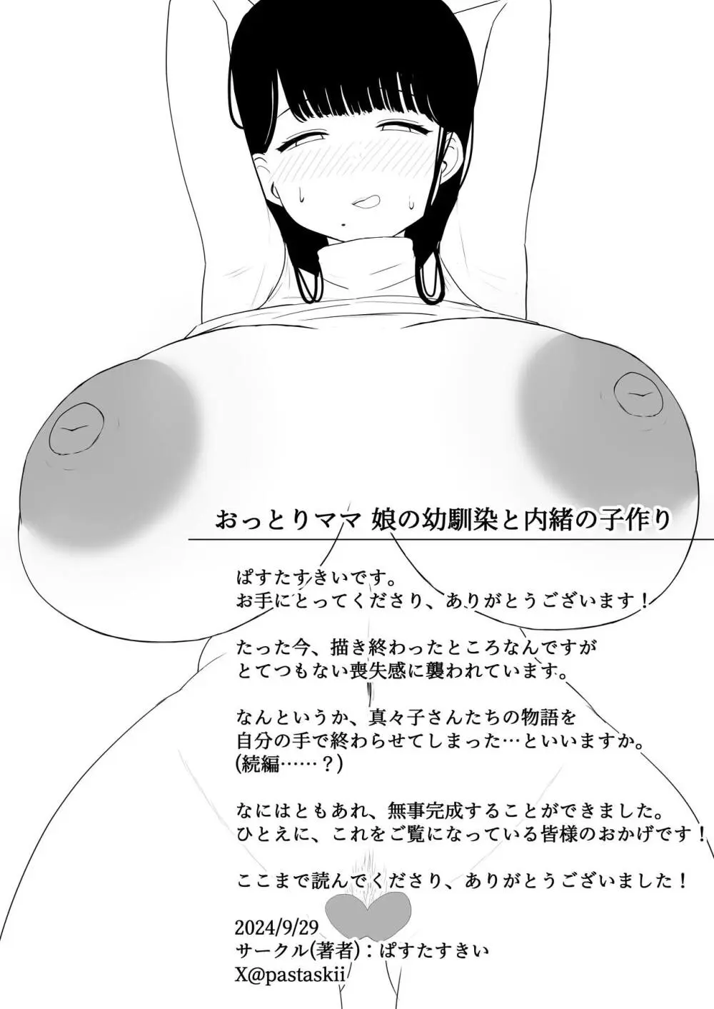 おっとりママ 娘の幼馴染と内緒の子作り - page43