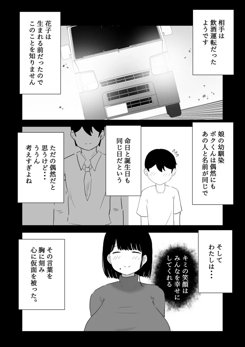 おっとりママ 娘の幼馴染と内緒の子作り - page5