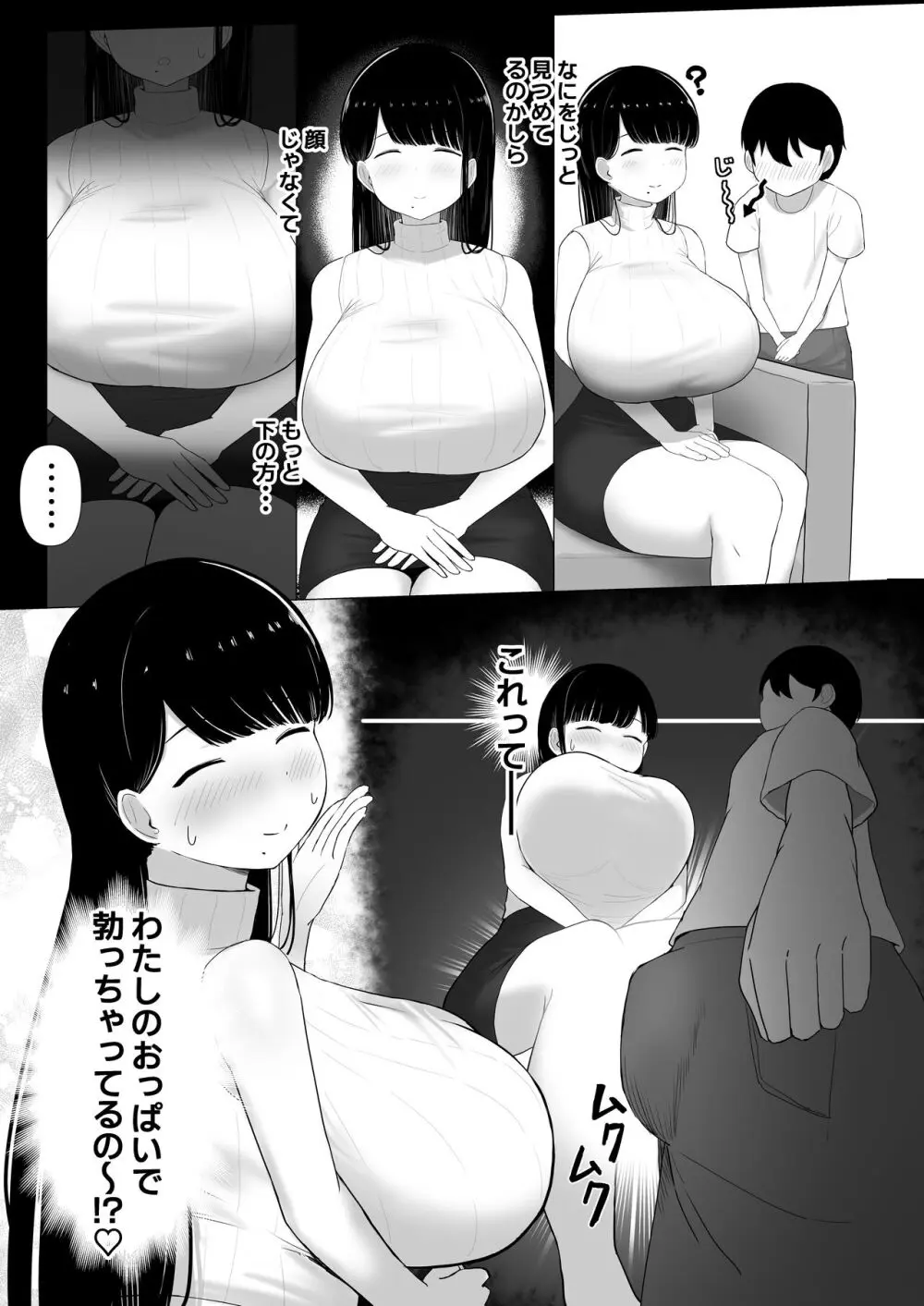 おっとりママ 娘の幼馴染と内緒の子作り - page8