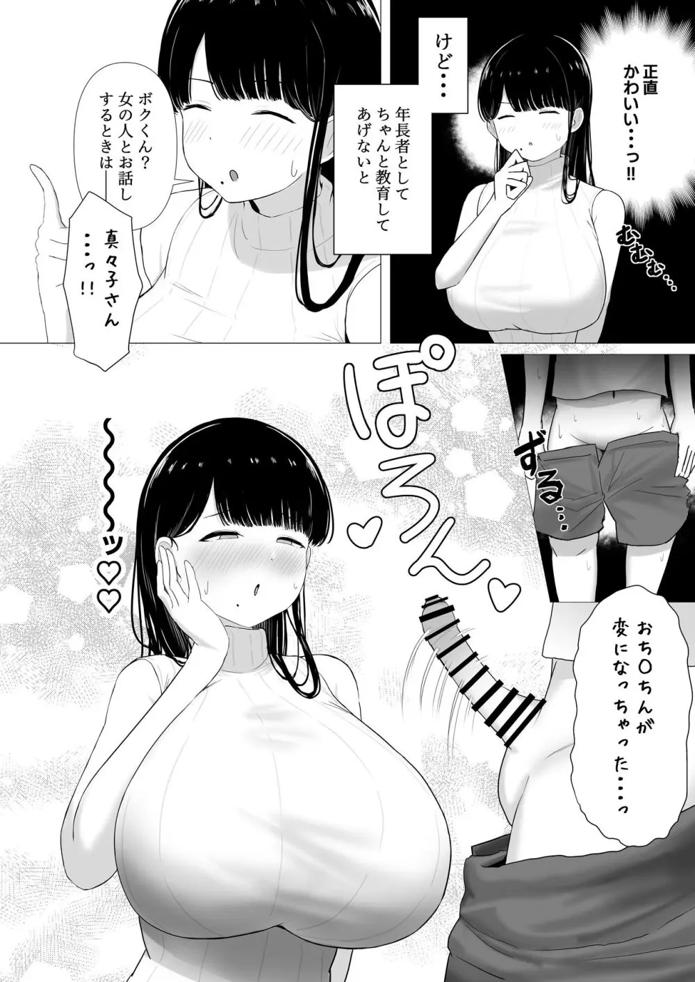 おっとりママ 娘の幼馴染と内緒の子作り - page9