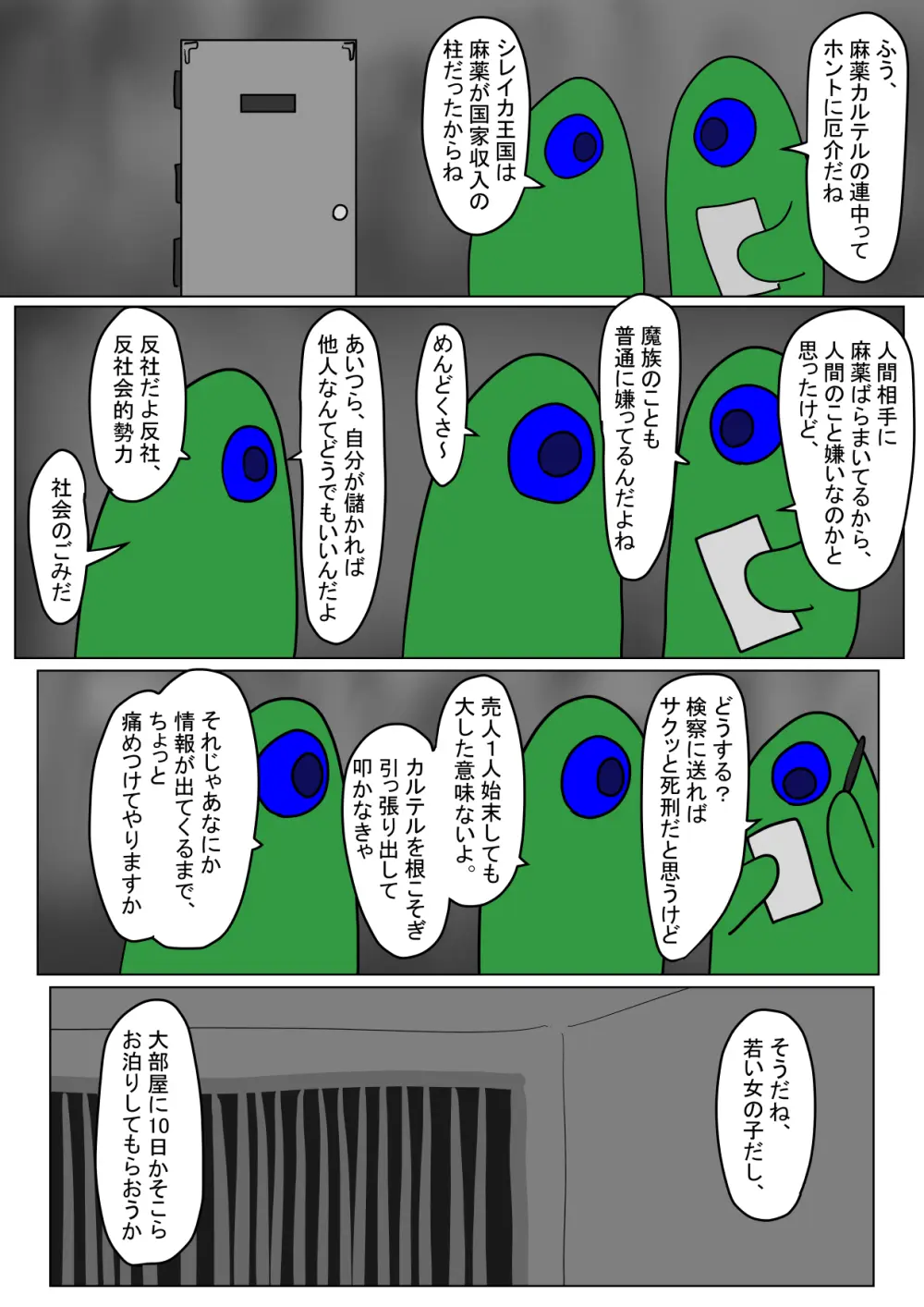 メス猫の潰し方 - page10