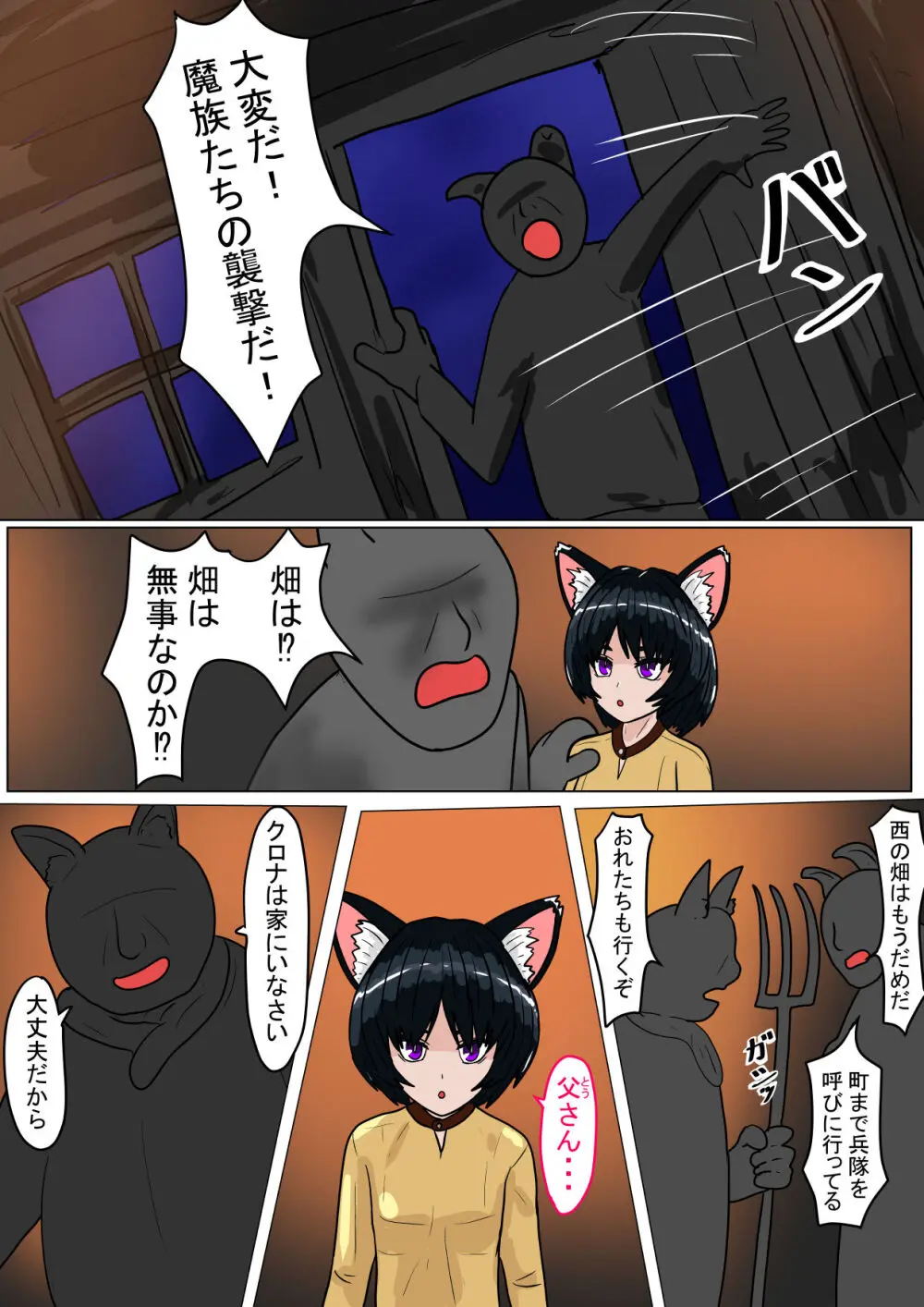 メス猫の潰し方 - page2