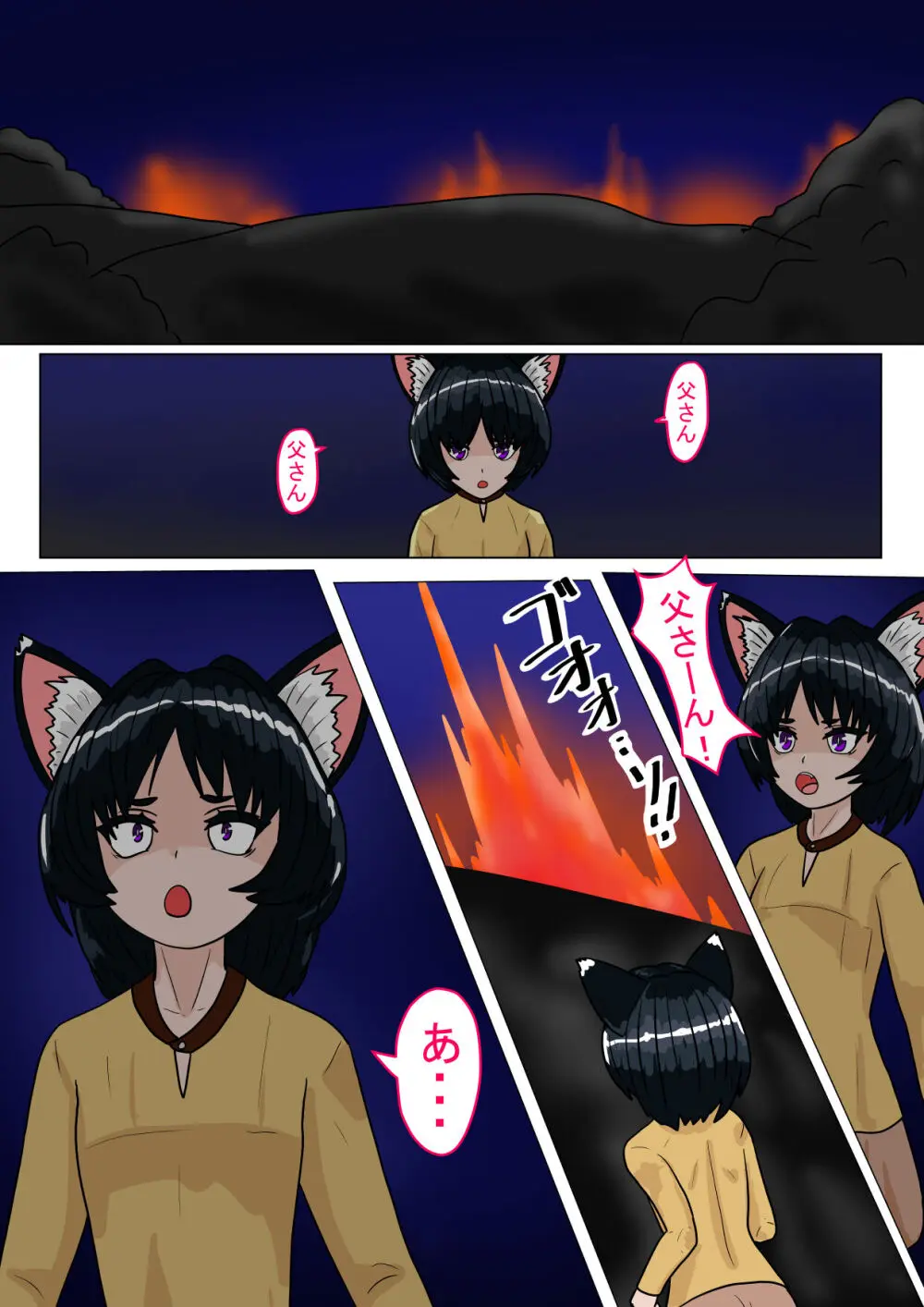 メス猫の潰し方 - page3