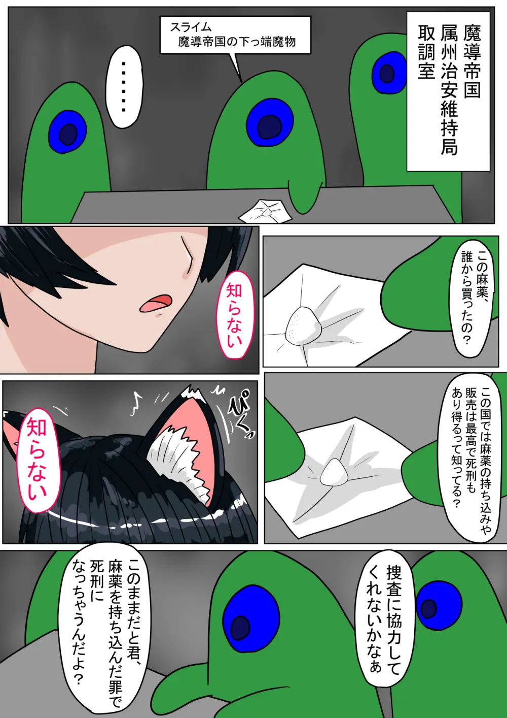 メス猫の潰し方 - page7