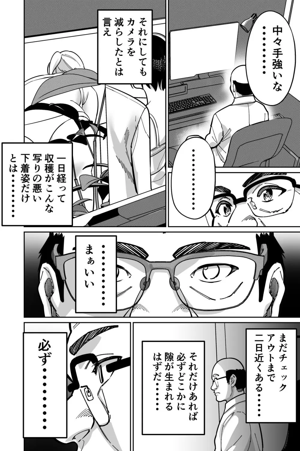 眠泊2〜民泊経営者の幾重にも張り巡らされた罠〜 - page28