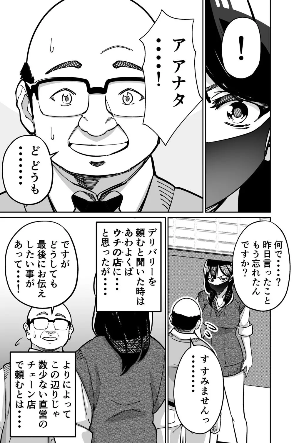 眠泊2〜民泊経営者の幾重にも張り巡らされた罠〜 - page41