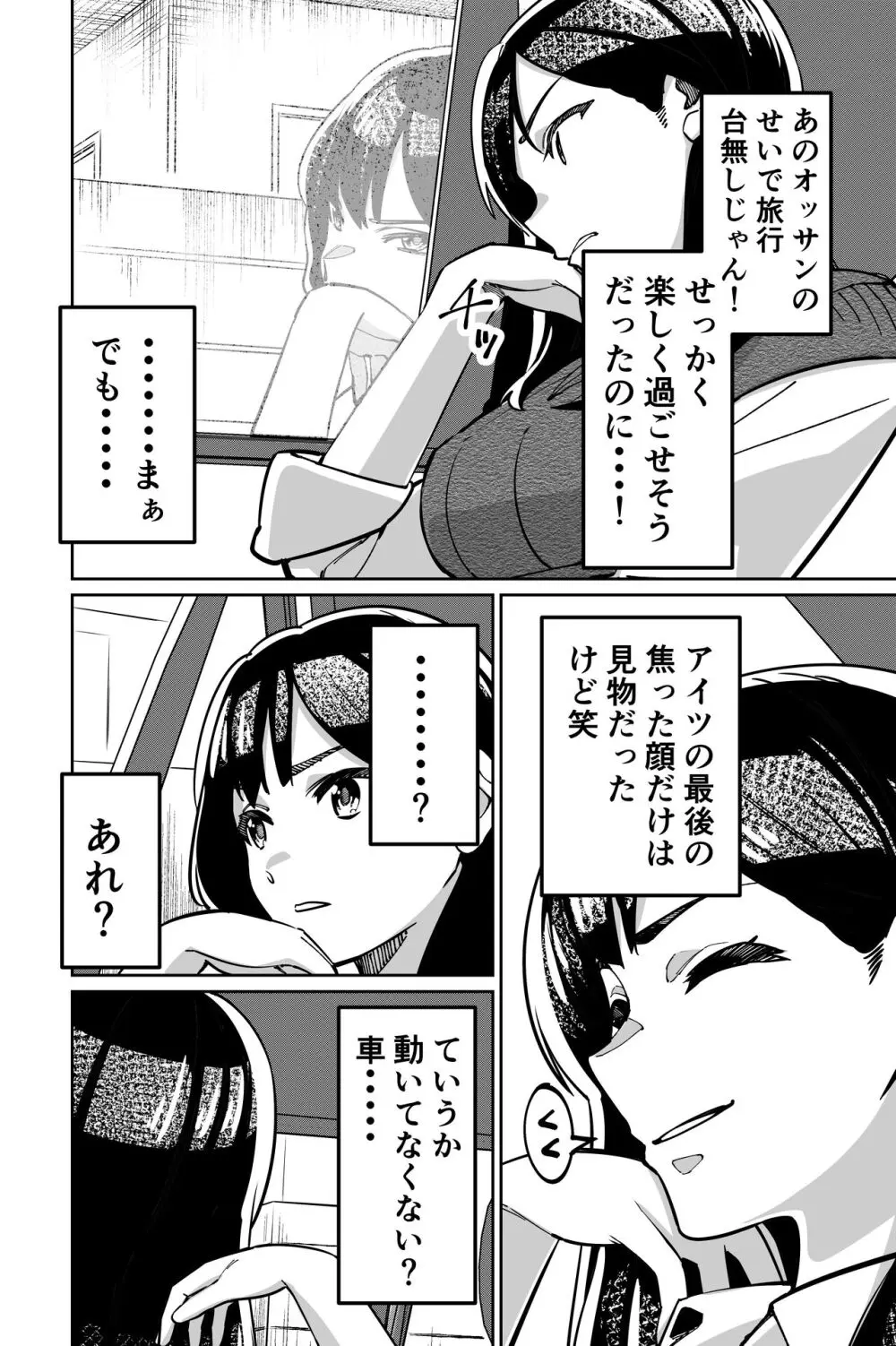 眠泊2〜民泊経営者の幾重にも張り巡らされた罠〜 - page50