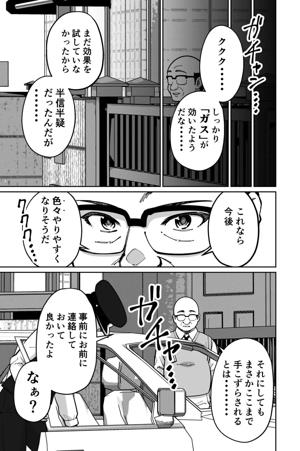 眠泊2〜民泊経営者の幾重にも張り巡らされた罠〜 - page55