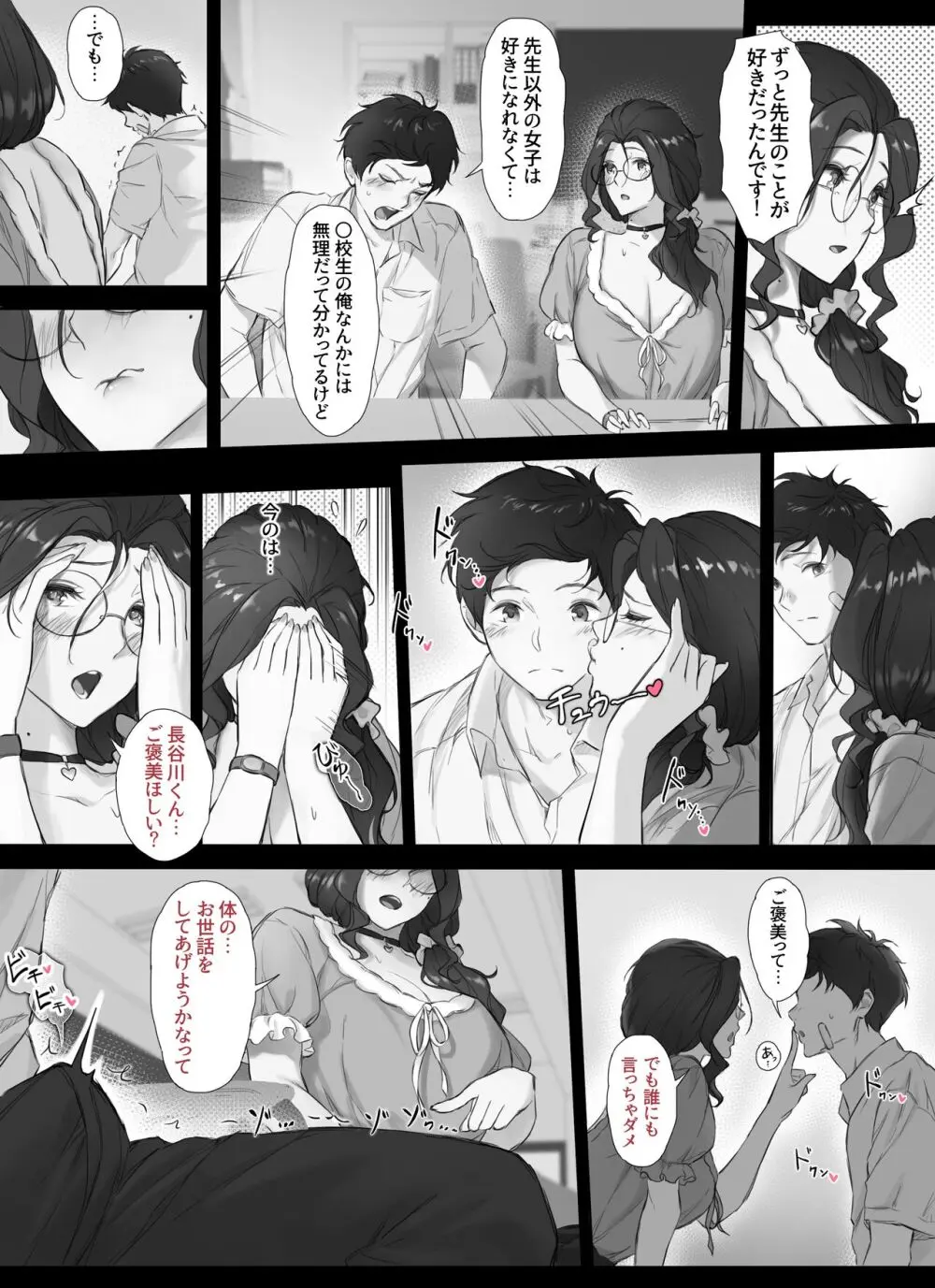 俺と巨乳担任教師のヒミツの関係 - page10