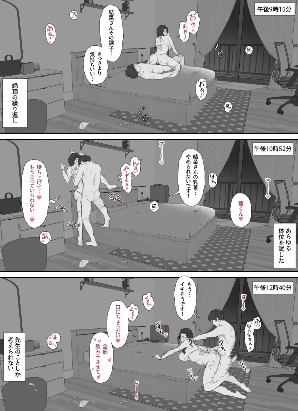 俺と巨乳担任教師のヒミツの関係 - page43